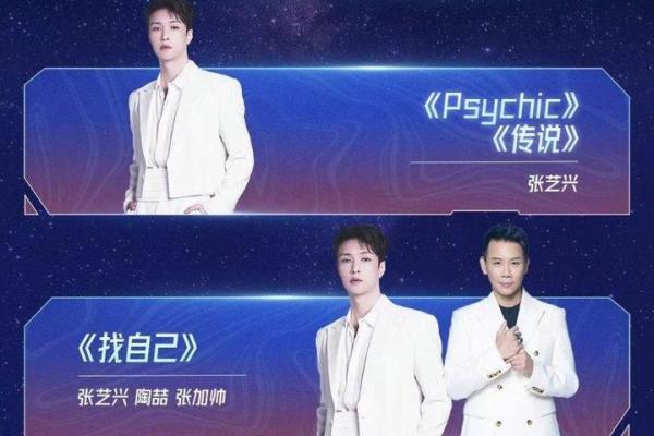 解密张艺兴的八字命理：如何影响他的星途