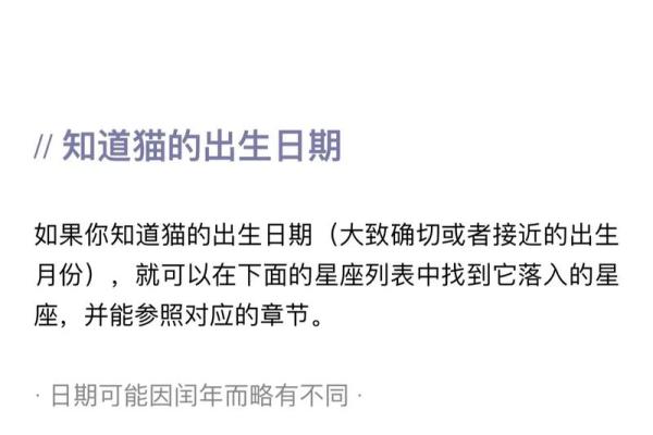 猫咪的命运密码：通过命理学分析猫咪的天赋与挑战