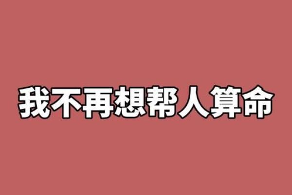 命理何锋与命运：如何用命理改变未来