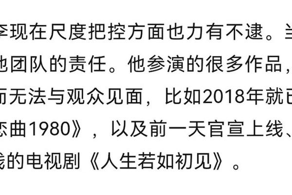 李现命理解析：如何影响他的事业与人生轨迹