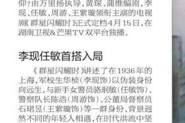 李现命理解析：如何影响他的事业与人生轨迹