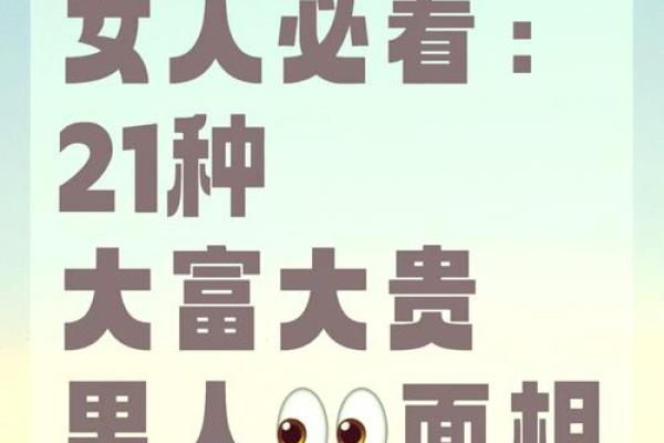 鼻大无梁面相：揭秘财运亨通的秘密面相