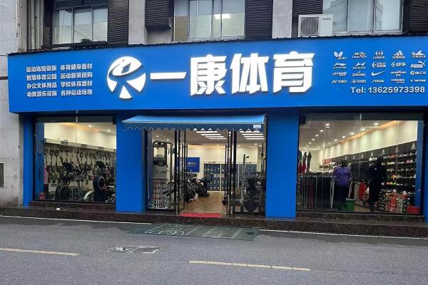 如何为体育有限公司起个响亮且有吸引力的名字
