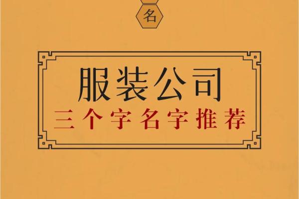 亿字公司命名大全，助力企业品牌创意起航