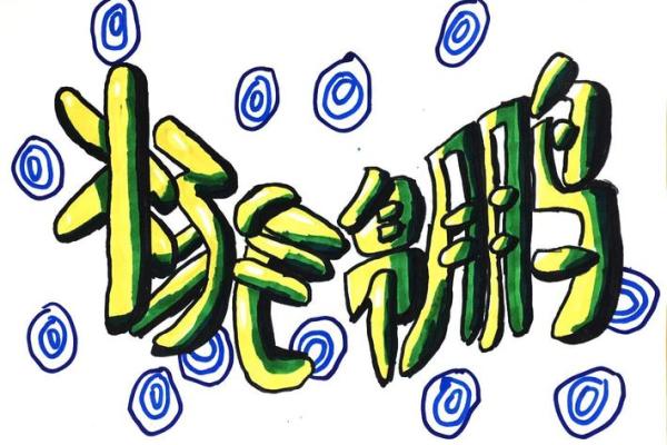 最色的名字大全，挑战你的想象力