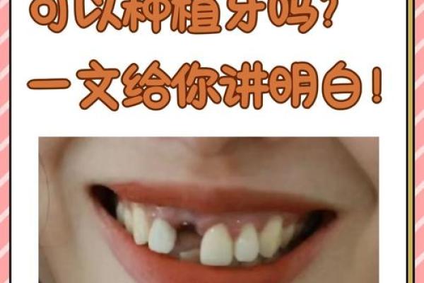 年轻掉牙面相之谜