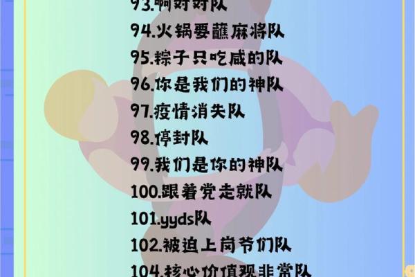 为您的运动项目定制个性化名字方案