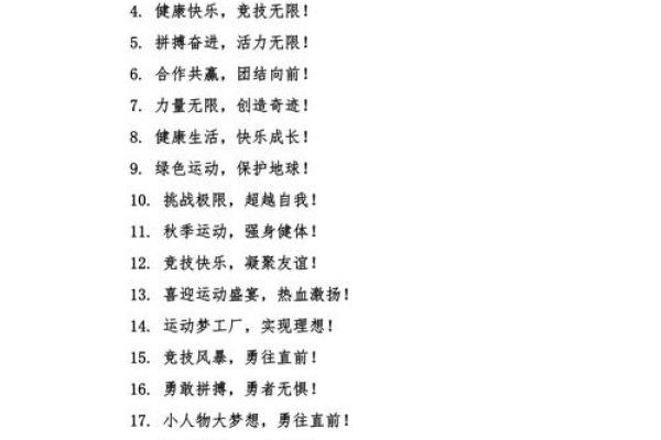 为您的运动项目定制个性化名字方案