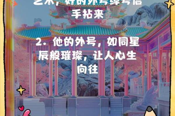 名字如星辰，遮天游戏中的独特命名艺术