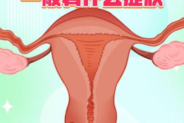 面相暗藏妇科隐患，揭秘女性健康之谜