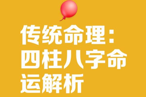 生辰八字犯冲对命运的影响及应对