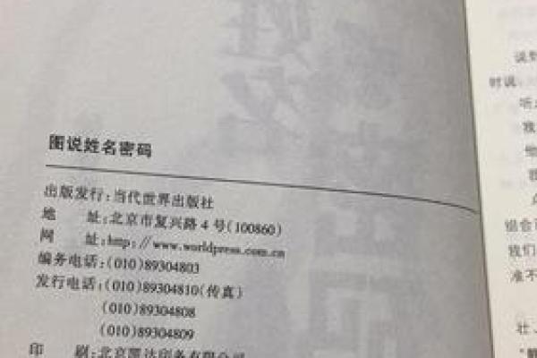 姓名密码：探寻背后的故事