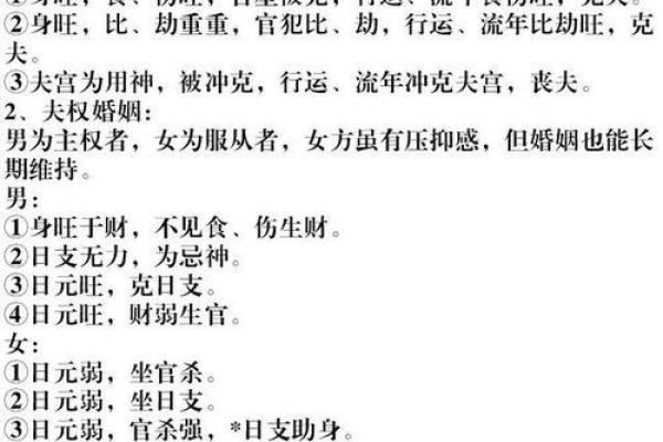 从生辰八字看婚姻幸福的关键