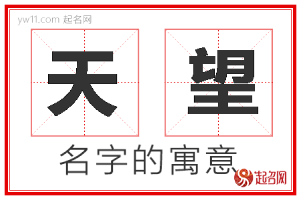 硕硕名字的深层含义与寓意解析
