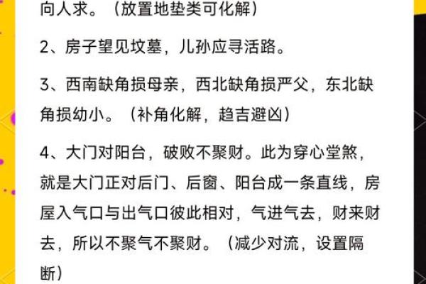 家居风水禁忌清单，让你的家充满正能量！