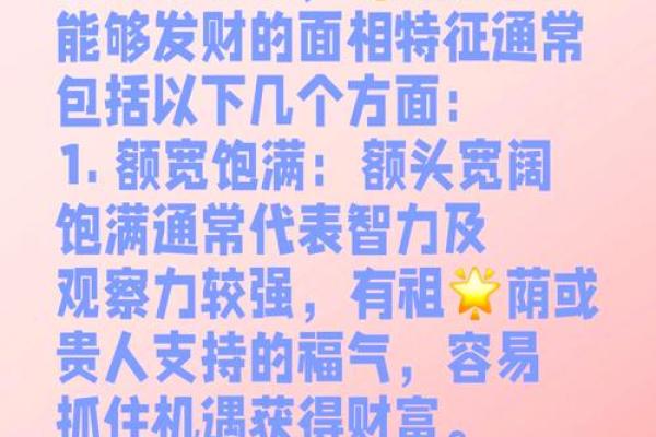 脑门宽广财运旺：揭秘面相中的财富密码