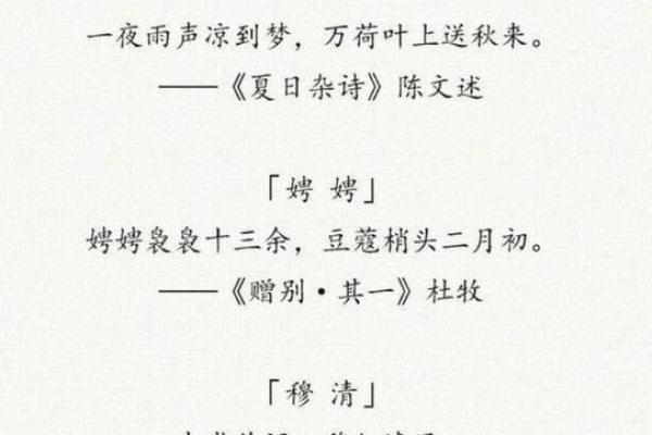 名字里的诗意人生