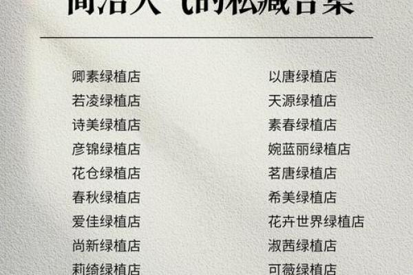 如何为绿化公司起一个既吸引人又有创意的名字