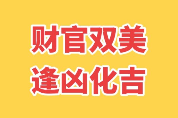 男左眼透露财运，右眼预示事业高峰：双眸映照人生奥秘