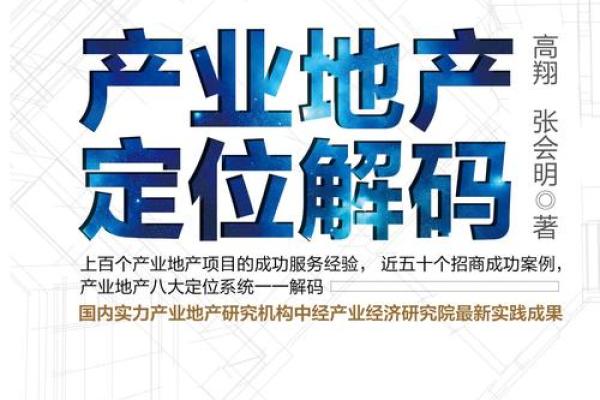 地产商名字如何影响品牌价值与市场定位