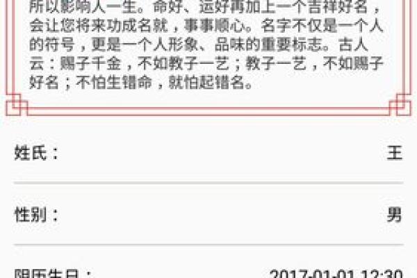 如何根据宝宝生辰八字为孩子起个好名字