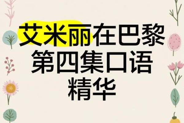 艾米莉的神秘名字：探寻英文名字的魅力与寓愿