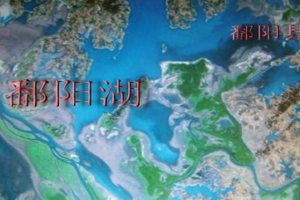 探寻鄱阳湖名字背后的文化意义