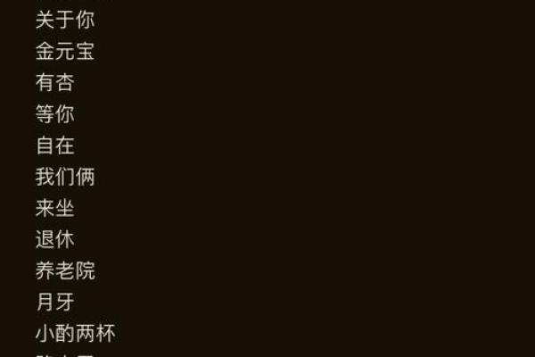 七字游戏名字大揭秘，笑到停不下来