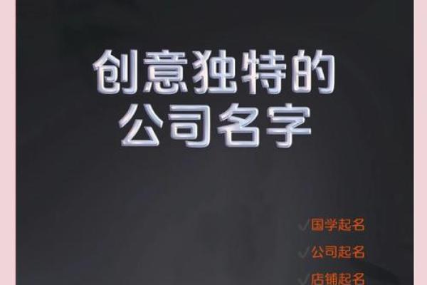 寻找充满寓意的公司名称创意