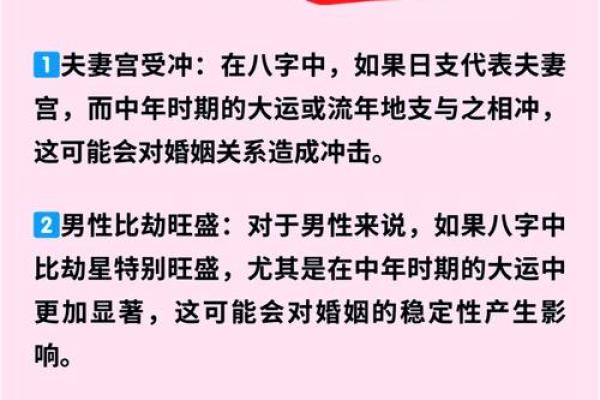探索八字合不合适对婚姻的影响