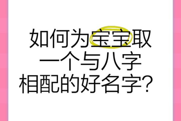 如何通过八字来为宝宝起小名