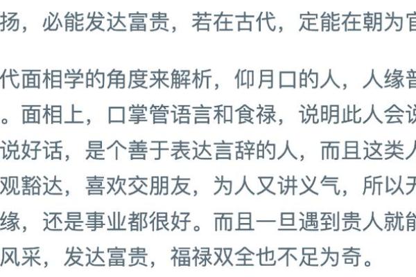 嘴角含春，福相尽显——面相解析中的女性嘴部奥秘