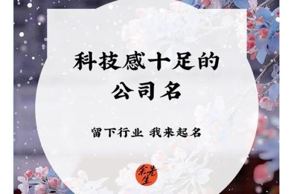科技公司起名网免费服务助力创业公司打造独特品牌名称