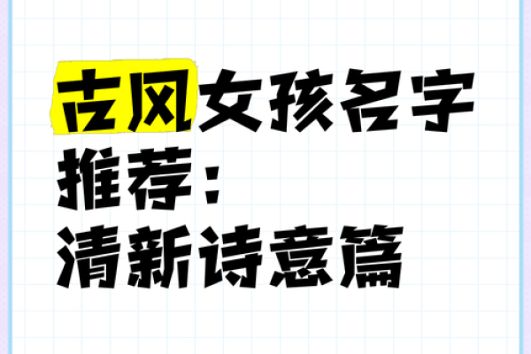 赋予女孩诗意与韵律的名字灵感