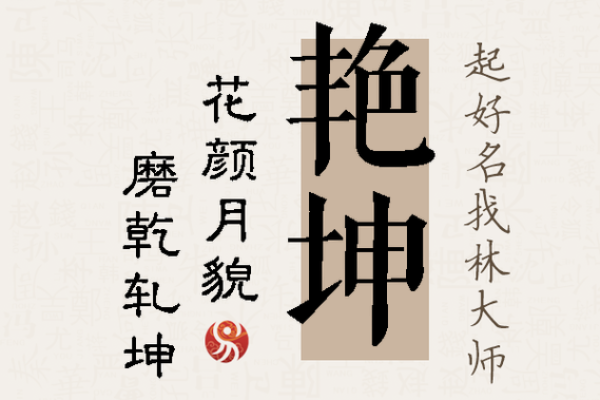 坤字寓意深远，选择坤字起名的独特优势