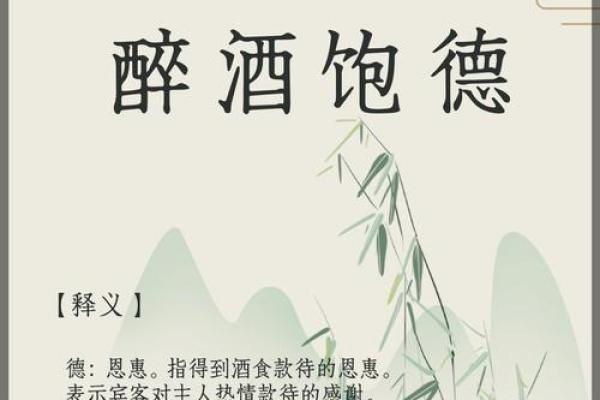醉美人生，好酒好名共芬芳