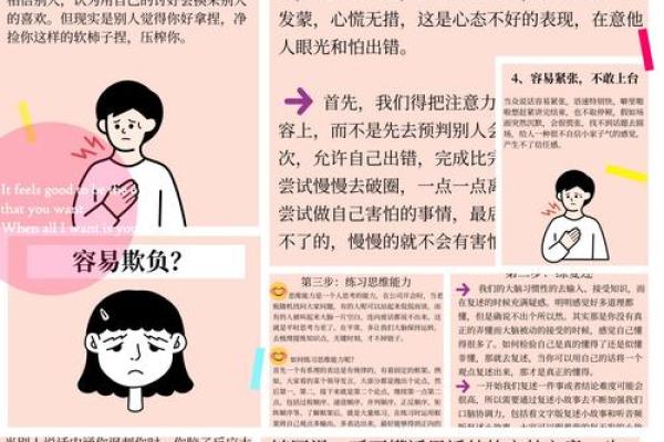 欺软怕硬：揭秘易被欺负者的面相特征