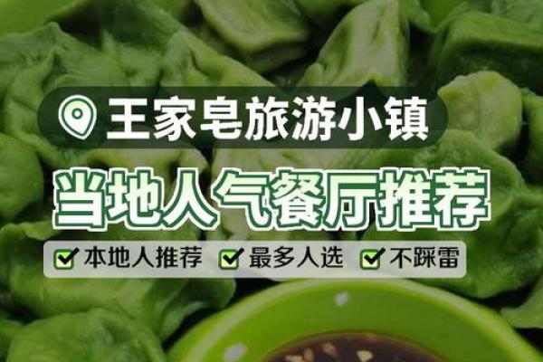 美食秘境：探寻名字背后的独特餐厅故事