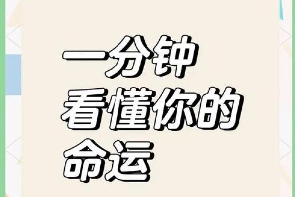 四柱生辰八字算命：命运的钥匙