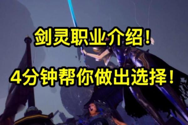 剑灵人物名字的独特魅力与选择技巧