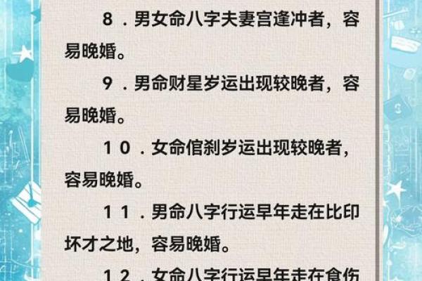 生辰八字对婚姻的影响解析
