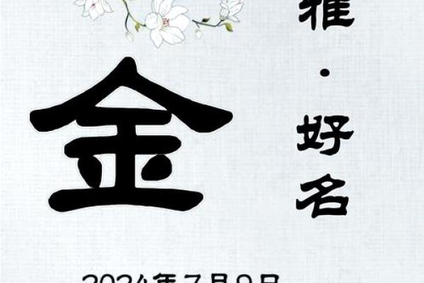 莜字取名技巧：创意与吉祥的完美融合