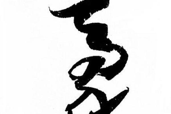 豪字在名字中的寓意与文化深意