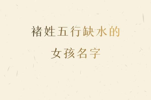 缺水五行命名法：为缺水命格选择合适名字的要点