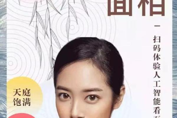 面相解码：探寻女性神秘气质的密码