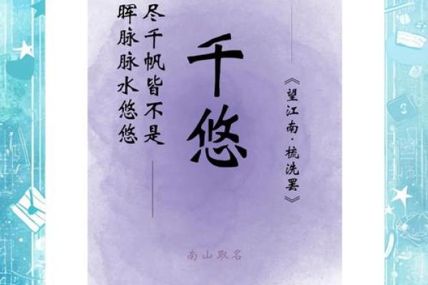 从古诗词中汲取女孩名字的文化魅力