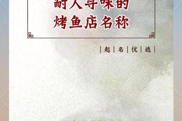 做吃的公司起名宝典：让你的品牌脱颖而出