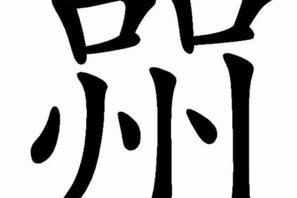 鈢名字的独特寓意与象征解析