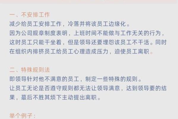 一招毁掉办公室风水，员工离职不断，老板们速看！