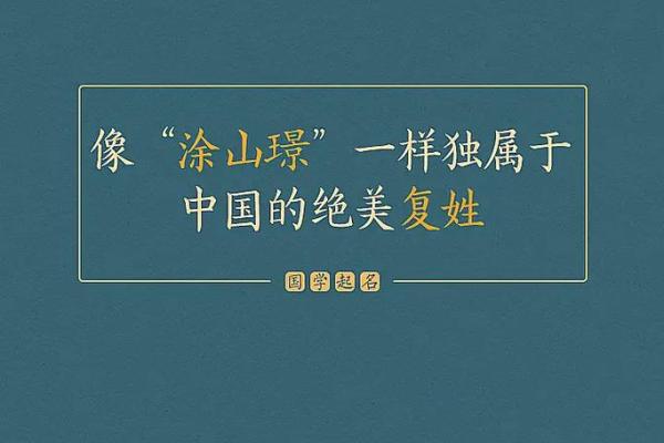 如何挑选合适的复姓名字男，展现个性与气质